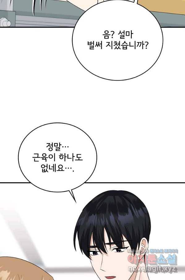 상사와의 수상한 잠자리 37화 15