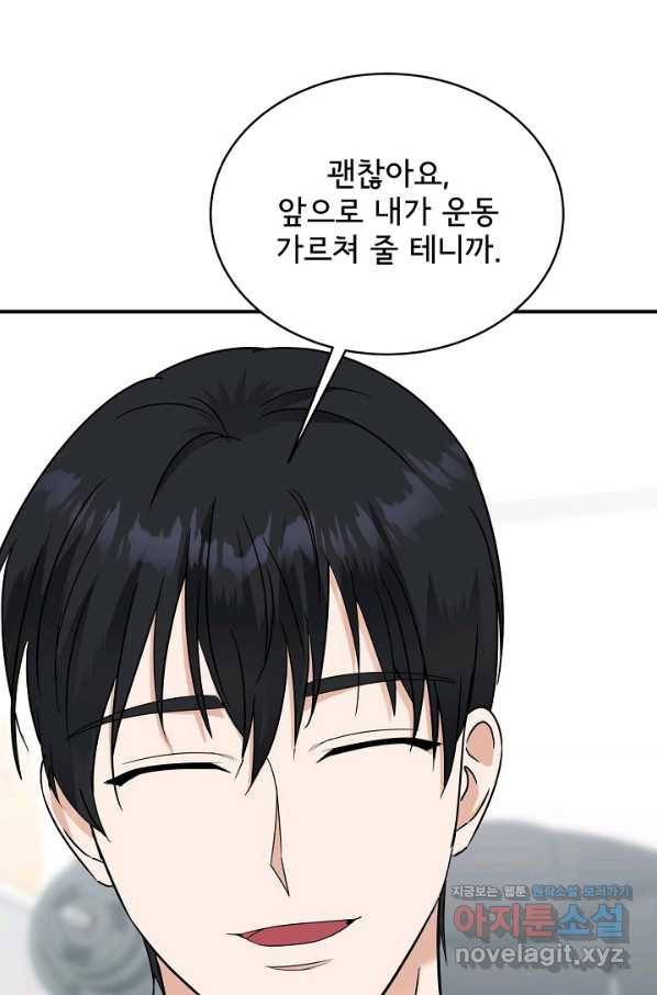 상사와의 수상한 잠자리 37화 17