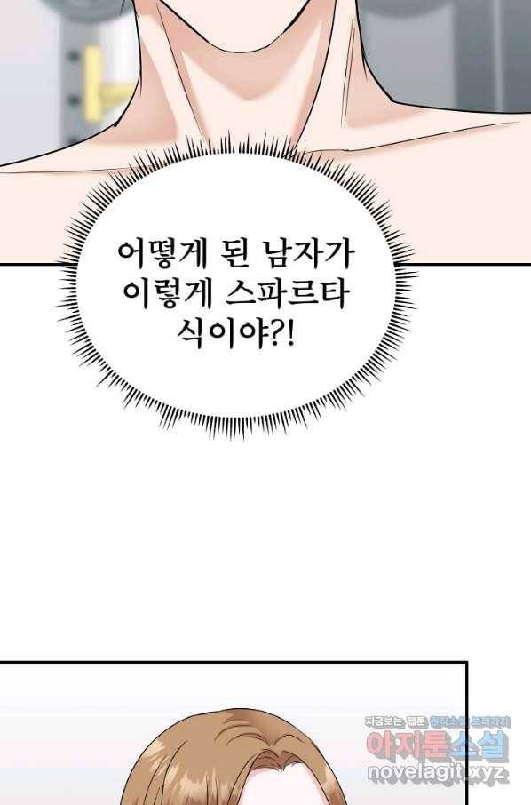 상사와의 수상한 잠자리 37화 18