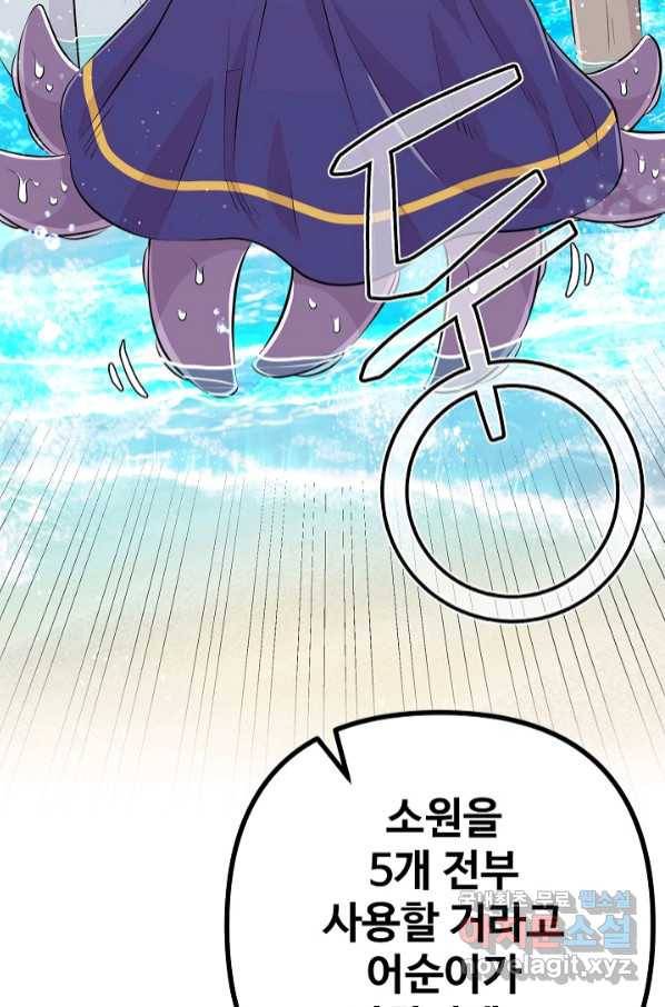 잉어님과 떡볶이 47화 2