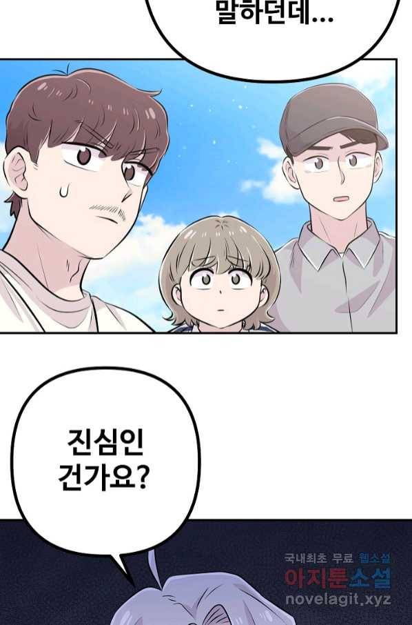 잉어님과 떡볶이 47화 3