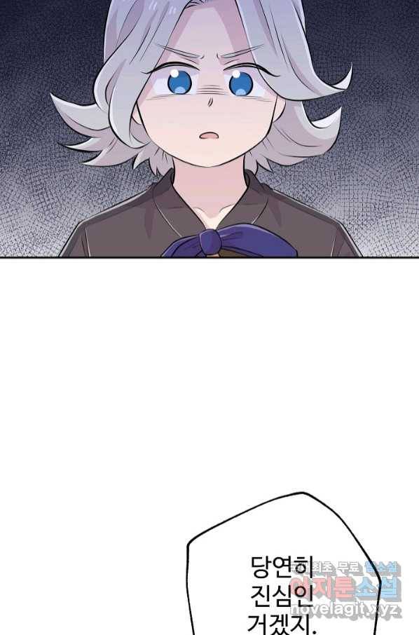 잉어님과 떡볶이 47화 4