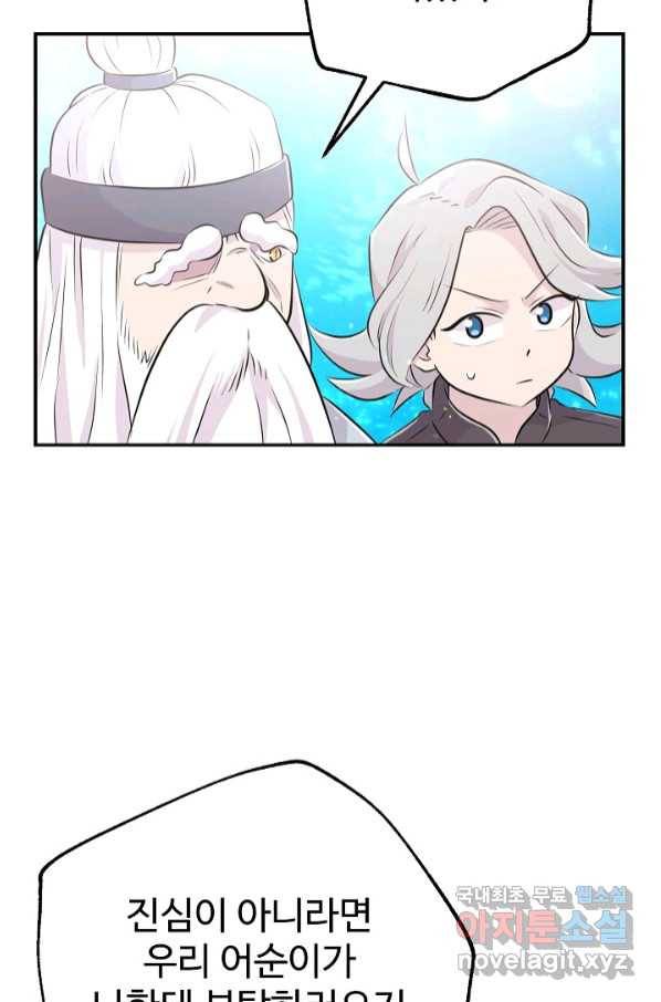 잉어님과 떡볶이 47화 5