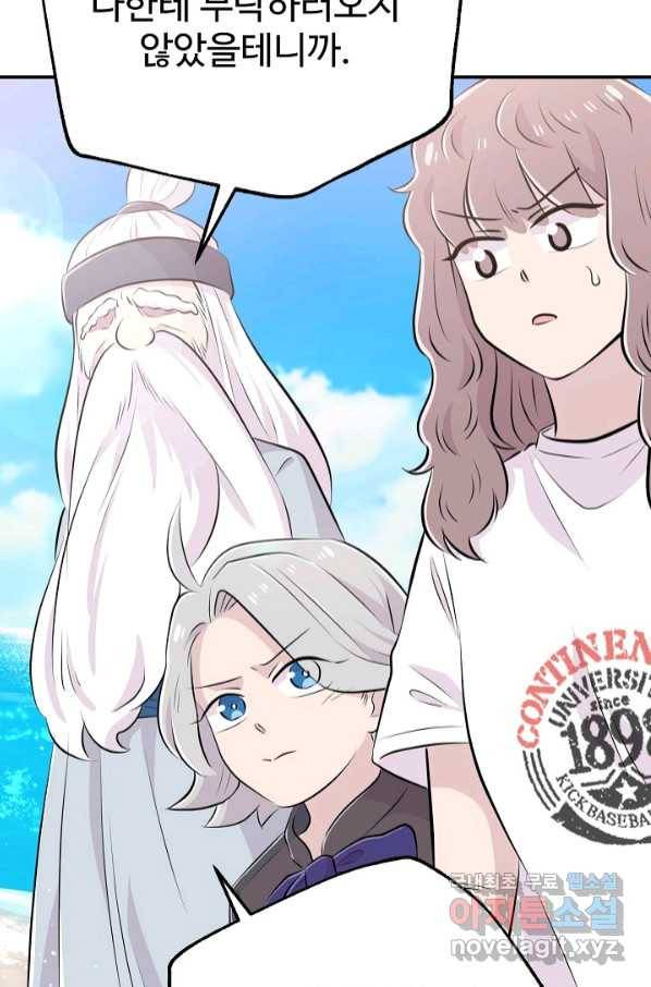 잉어님과 떡볶이 47화 6