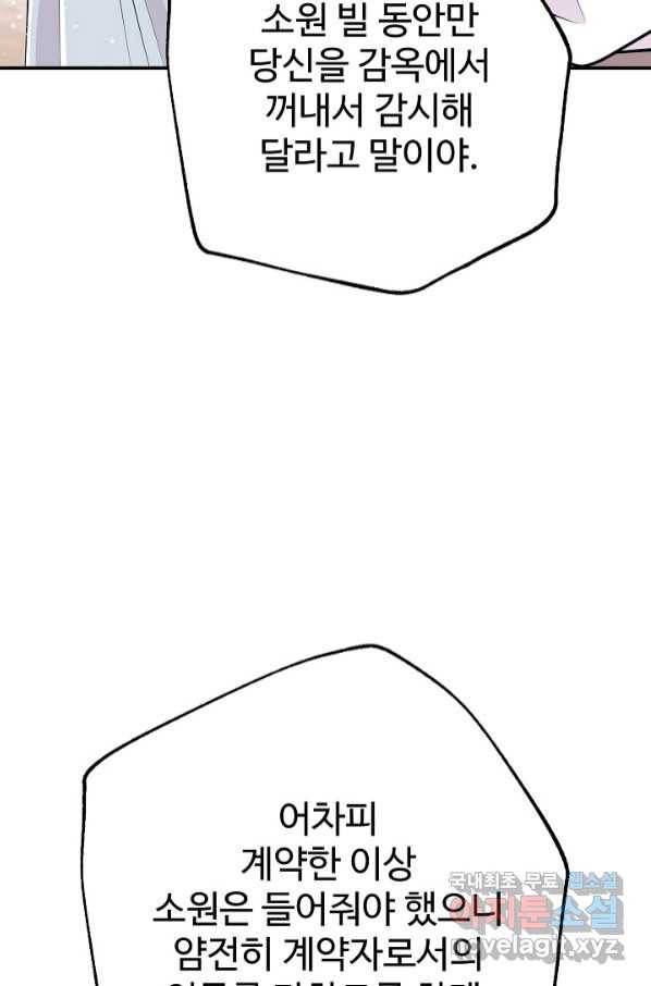 잉어님과 떡볶이 47화 7