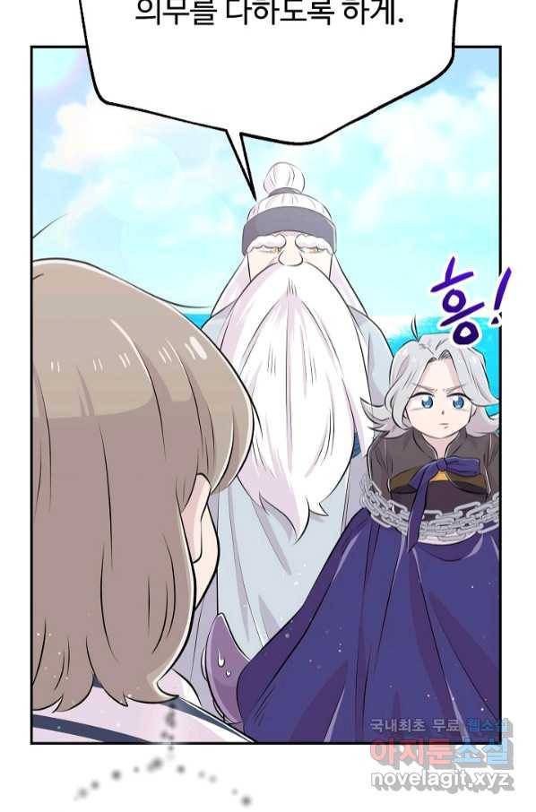 잉어님과 떡볶이 47화 8