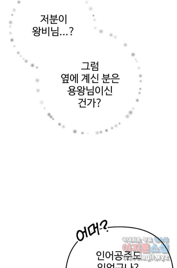 잉어님과 떡볶이 47화 9