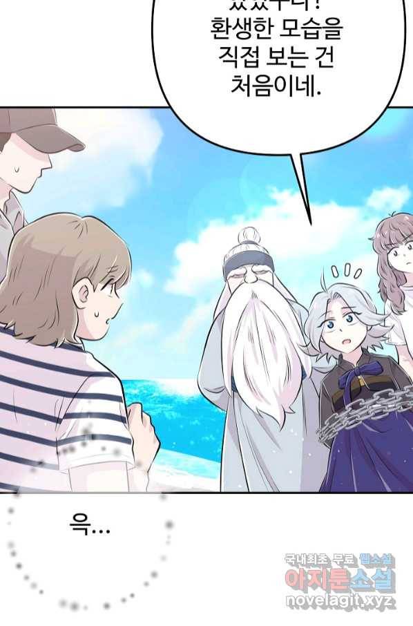 잉어님과 떡볶이 47화 10