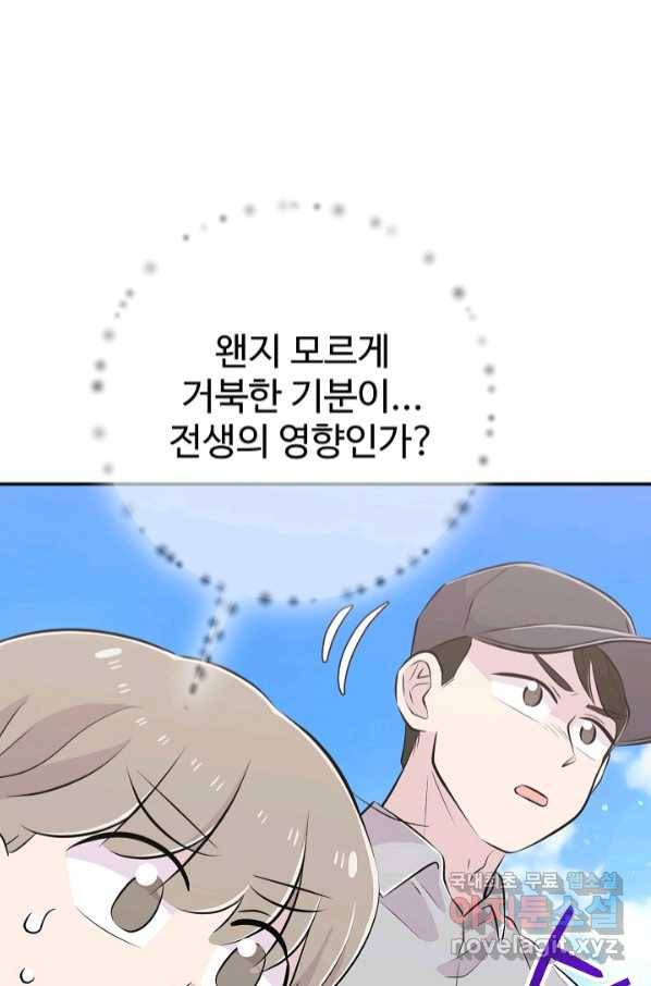 잉어님과 떡볶이 47화 11
