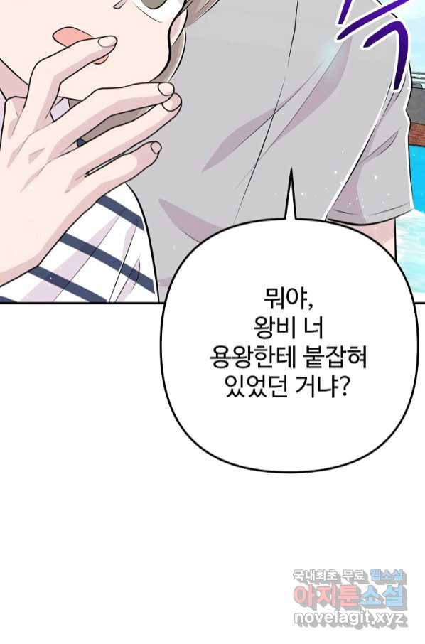잉어님과 떡볶이 47화 12