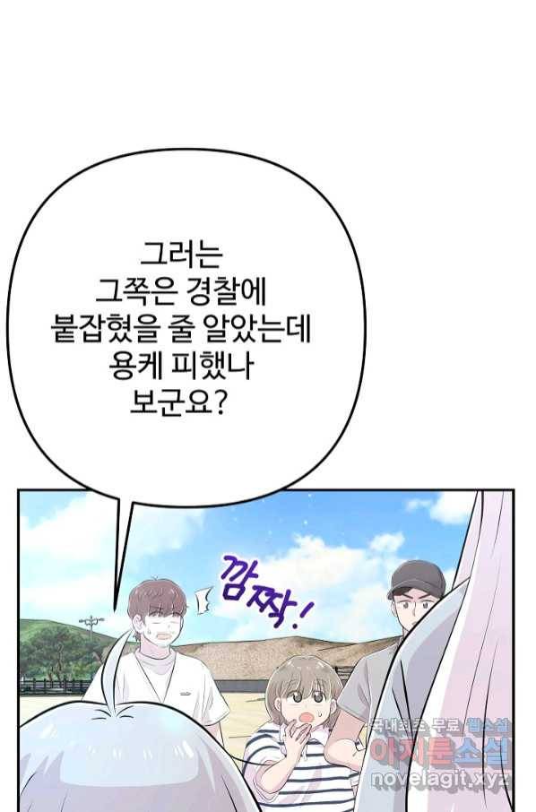 잉어님과 떡볶이 47화 13