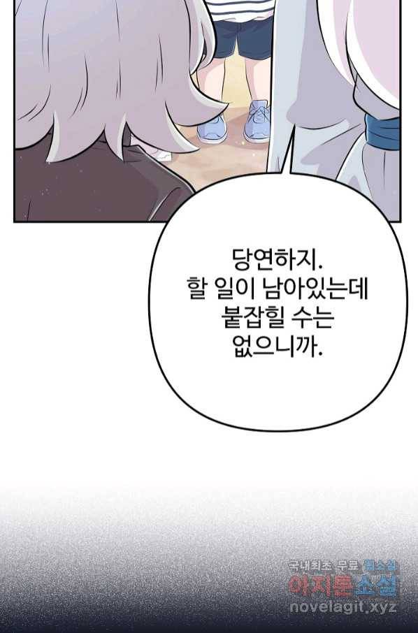 잉어님과 떡볶이 47화 14