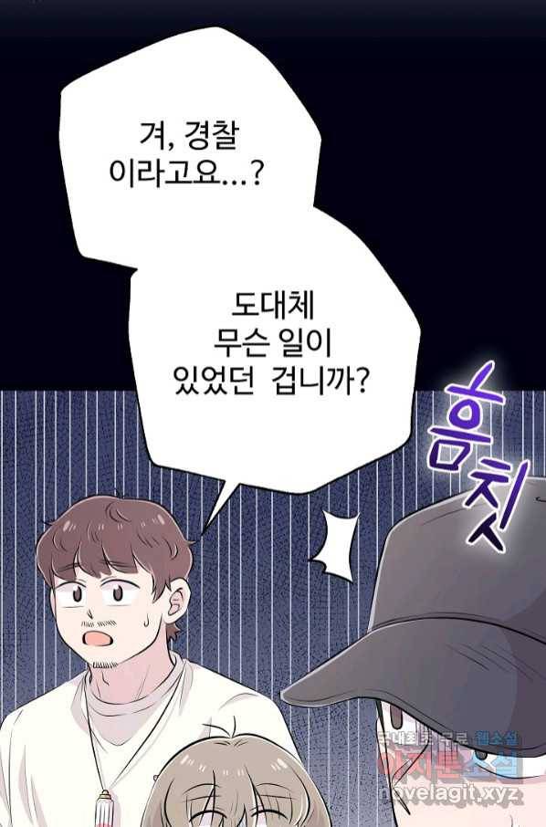 잉어님과 떡볶이 47화 15