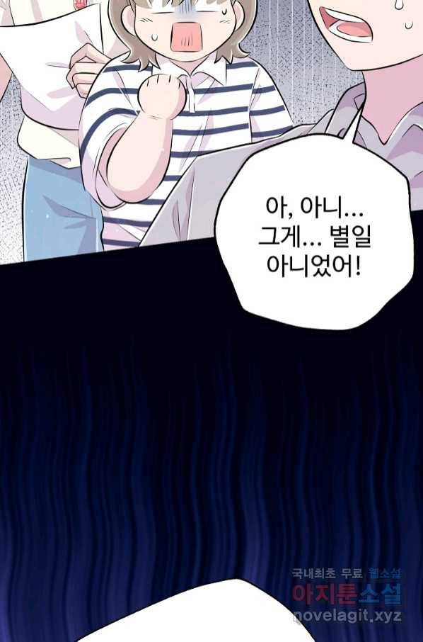 잉어님과 떡볶이 47화 16