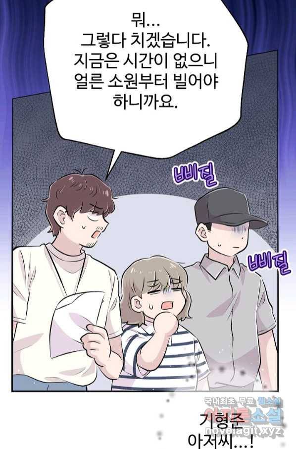 잉어님과 떡볶이 47화 17