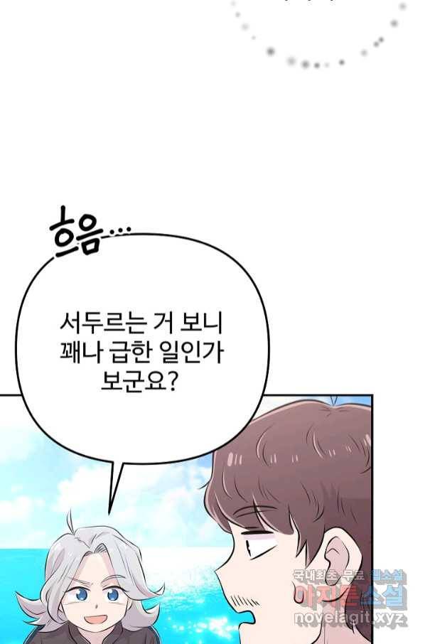 잉어님과 떡볶이 47화 18