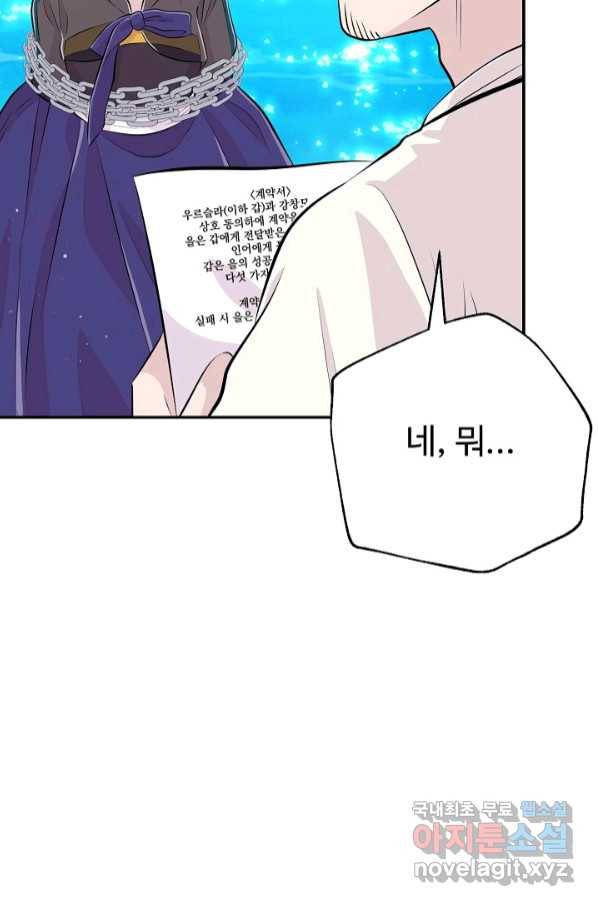 잉어님과 떡볶이 47화 19