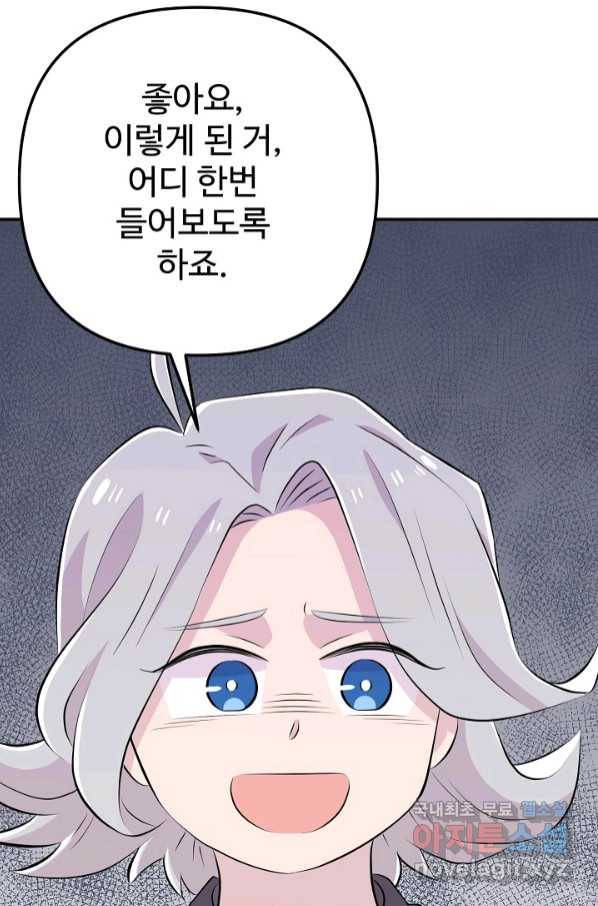 잉어님과 떡볶이 47화 20