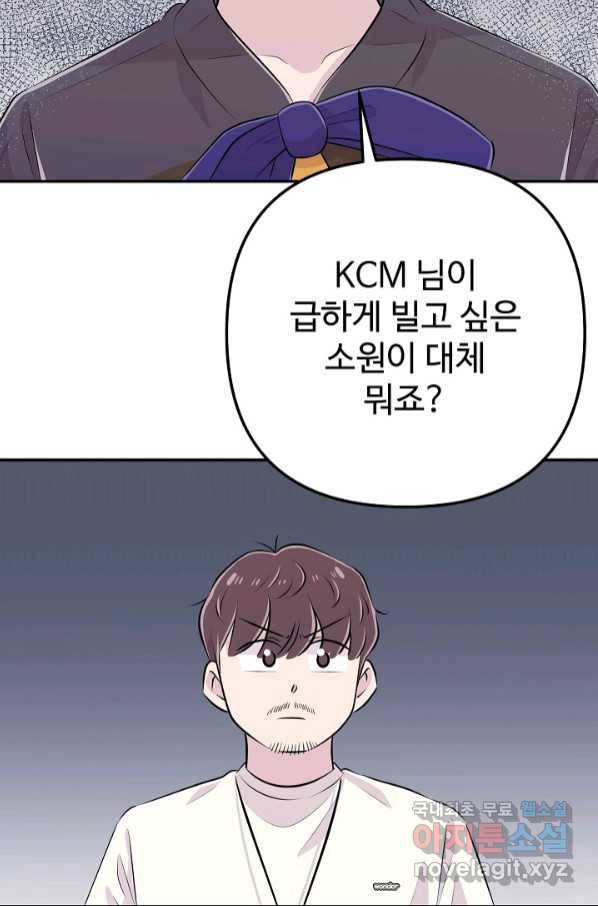 잉어님과 떡볶이 47화 21