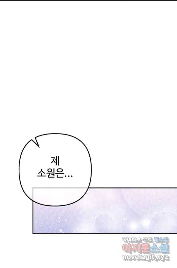 잉어님과 떡볶이 47화 22