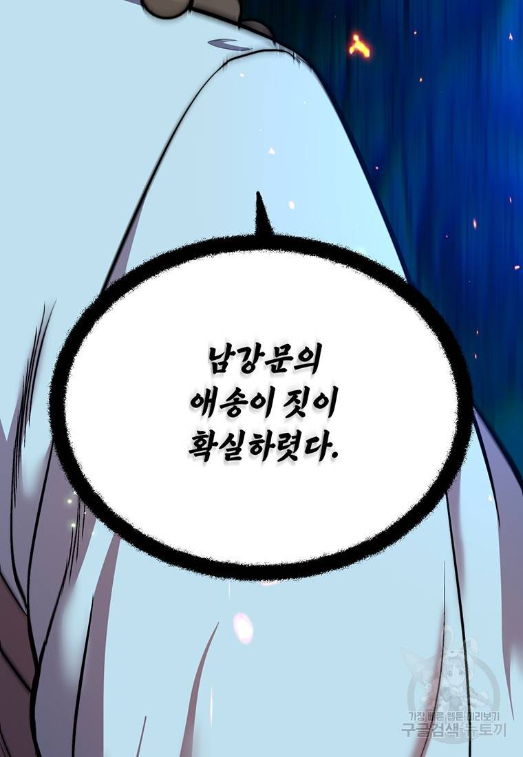 망향무사 21화 3