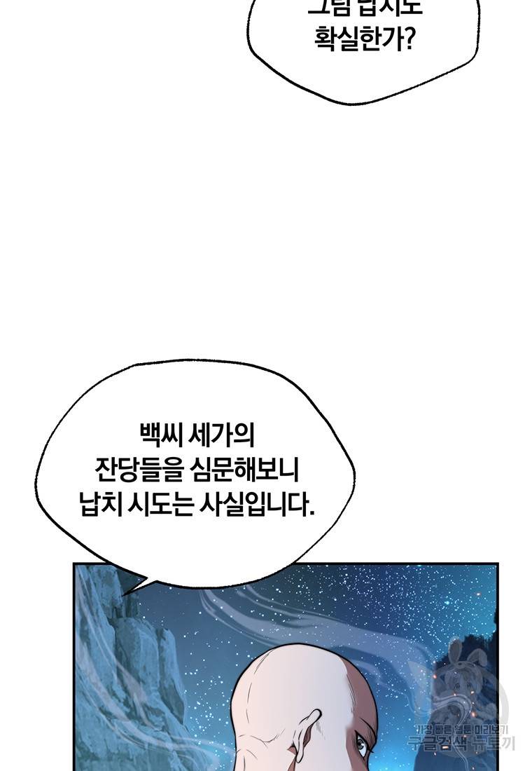 망향무사 21화 5