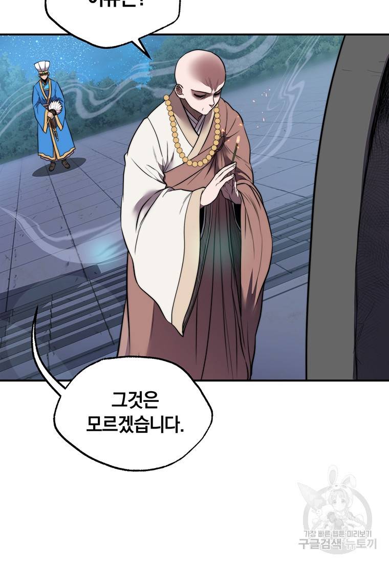 망향무사 21화 7