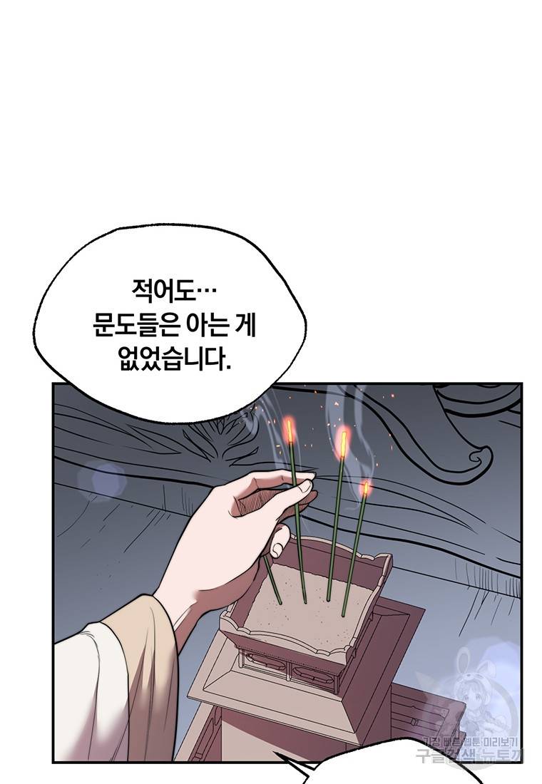 망향무사 21화 8
