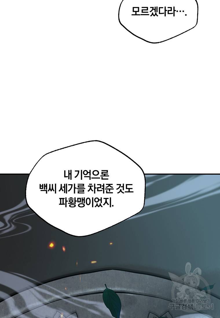 망향무사 21화 9