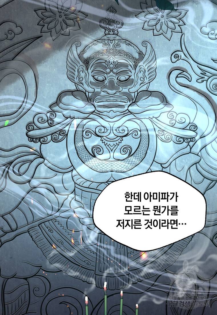 망향무사 21화 10