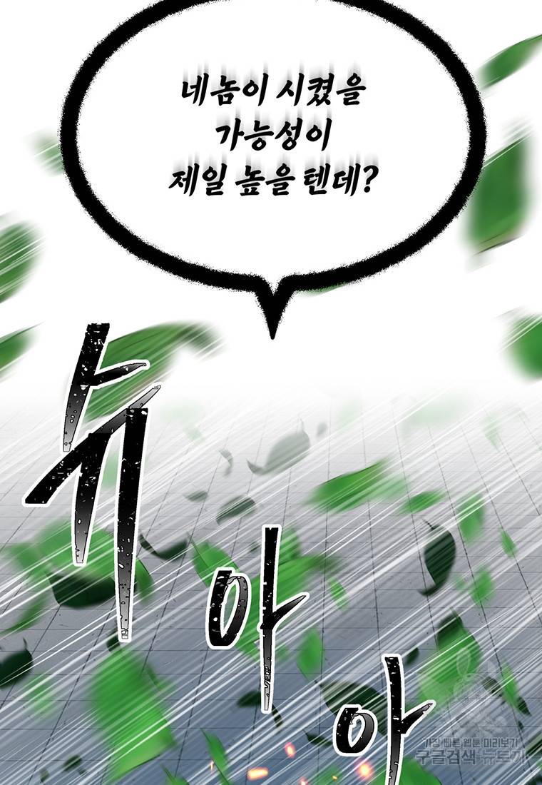 망향무사 21화 12