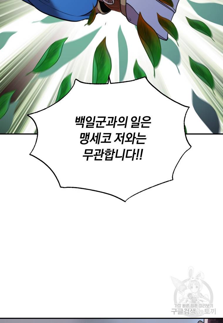 망향무사 21화 21