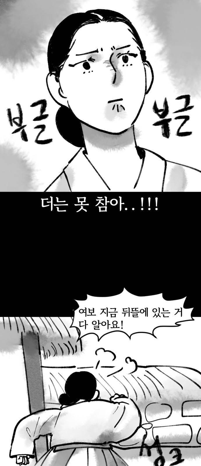 호랑신랑뎐 34화 4