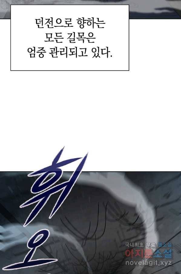 용사고교 던전공략과 4화 2