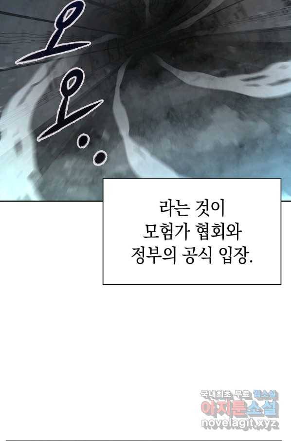용사고교 던전공략과 4화 3