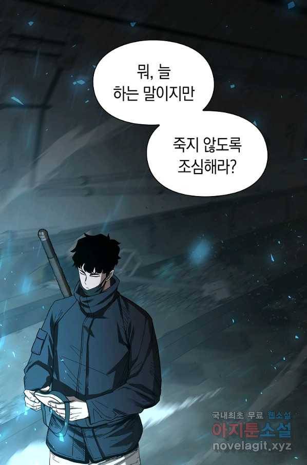 용사고교 던전공략과 4화 12