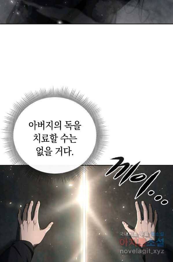 용사고교 던전공략과 4화 23