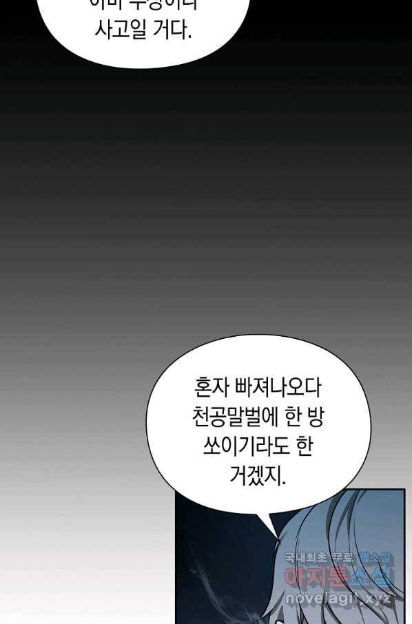 용사고교 던전공략과 4화 44