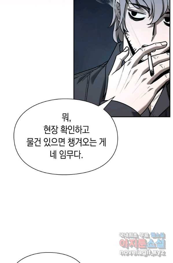 용사고교 던전공략과 4화 45