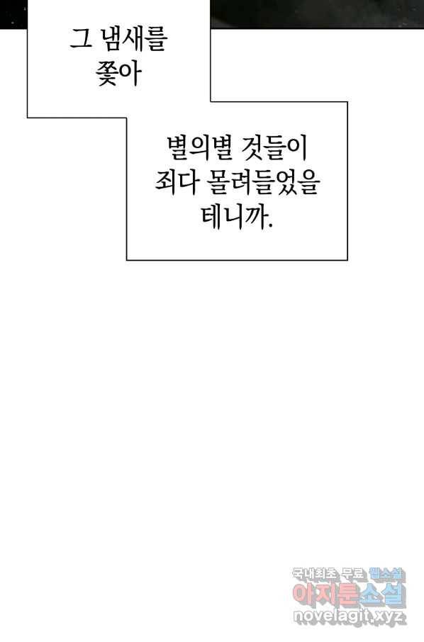 용사고교 던전공략과 4화 62