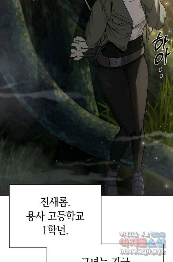 용사고교 던전공략과 4화 67