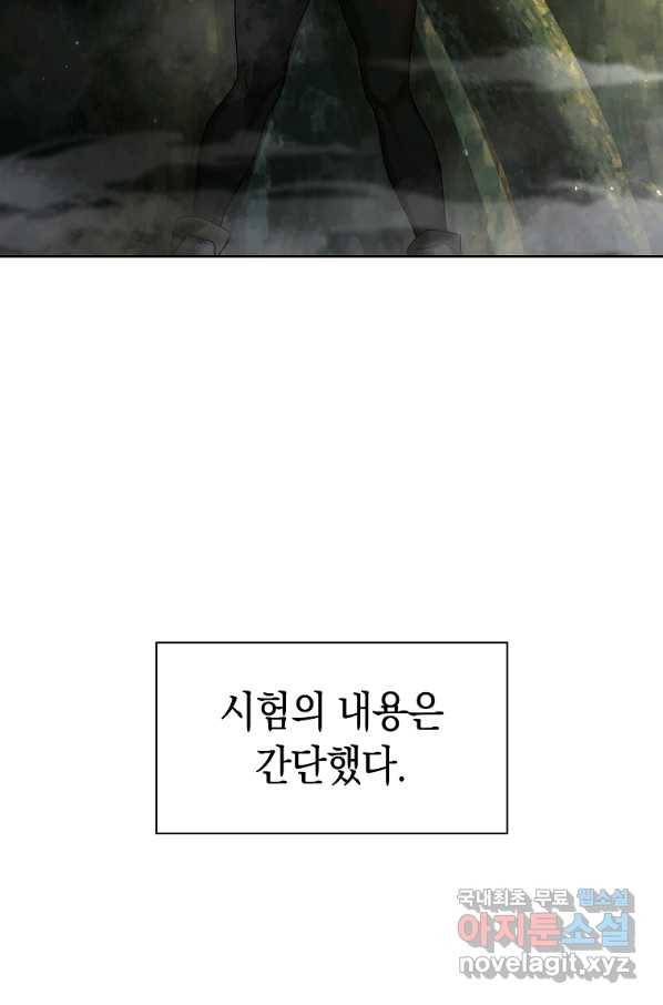 용사고교 던전공략과 4화 76