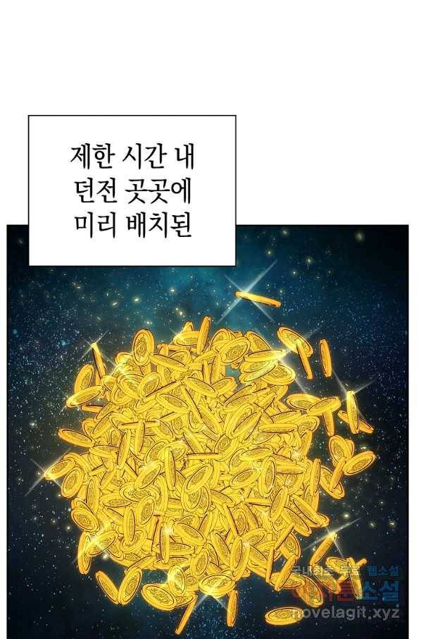 용사고교 던전공략과 4화 77