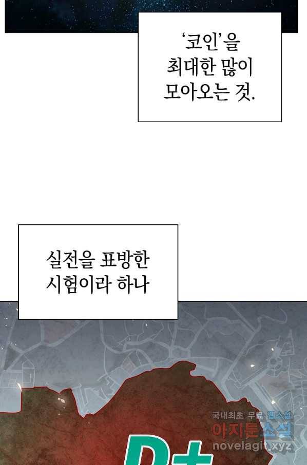 용사고교 던전공략과 4화 78