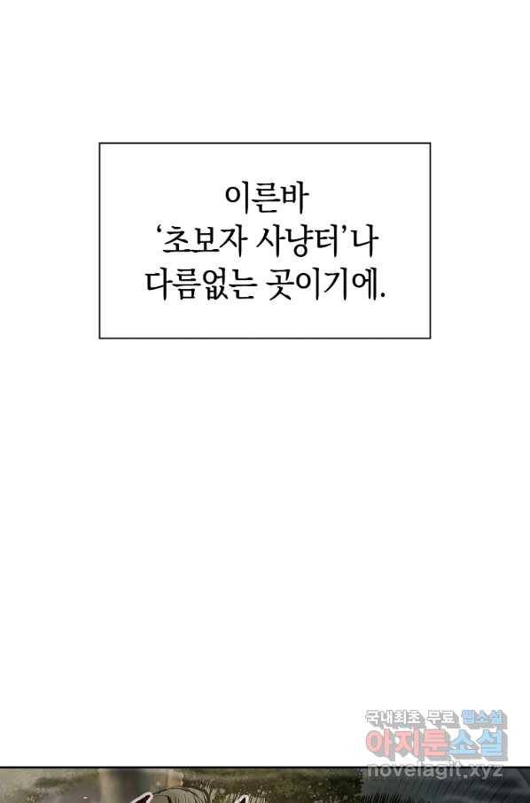 용사고교 던전공략과 4화 81