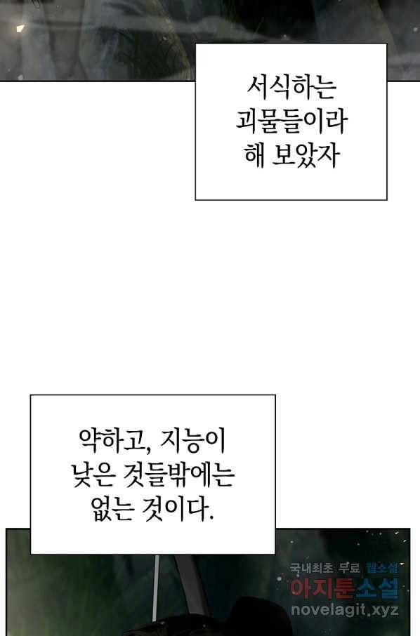 용사고교 던전공략과 4화 83