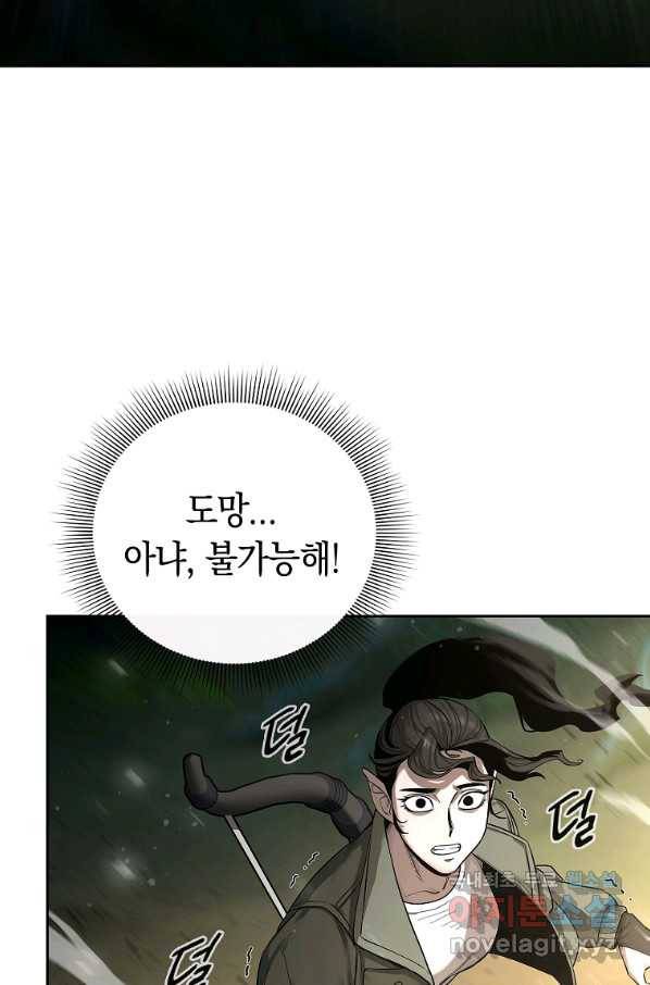 용사고교 던전공략과 4화 87