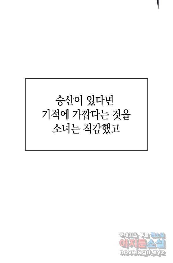 용사고교 던전공략과 4화 89