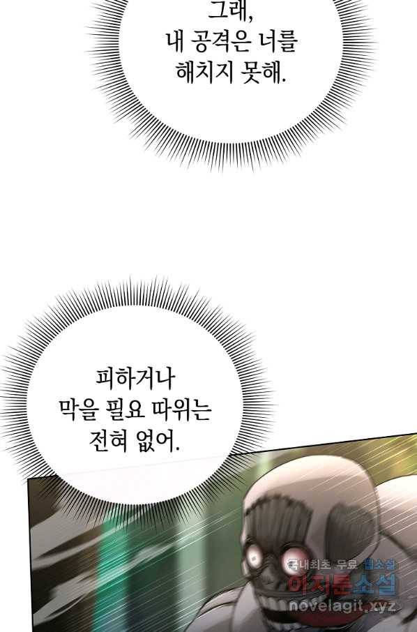 용사고교 던전공략과 4화 107