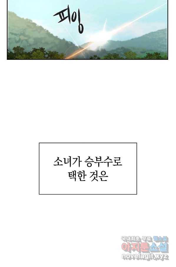 용사고교 던전공략과 4화 118